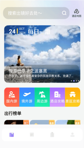 天下游助手图片1