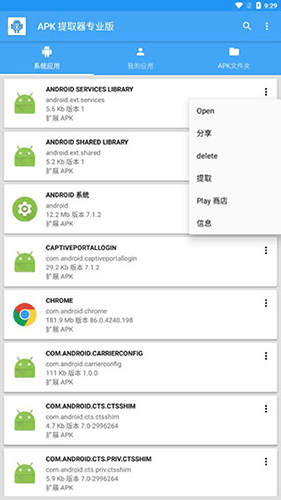 APK提取器专业版最新版3