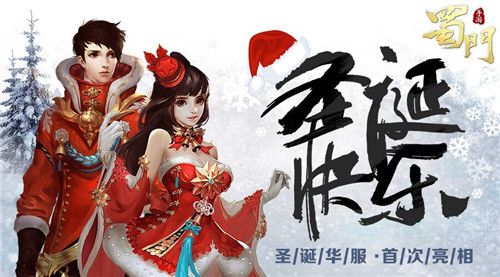 蜀门手游
