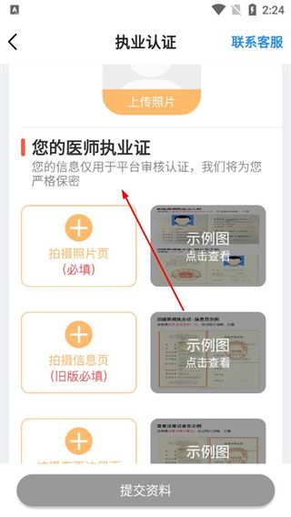 怎么认证医生信息配图4