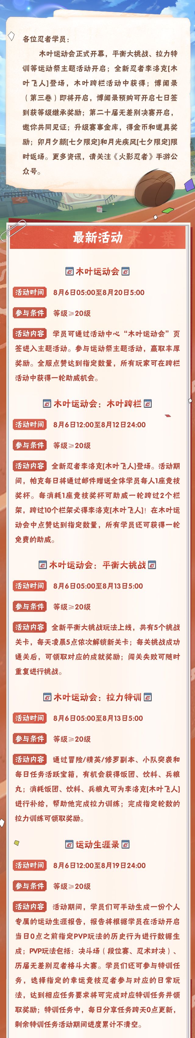 【本周公告】木叶运动会明日开幕,飞人小李免费送! 【本周公告】木叶运动会明日开幕,飞人小李免费送!