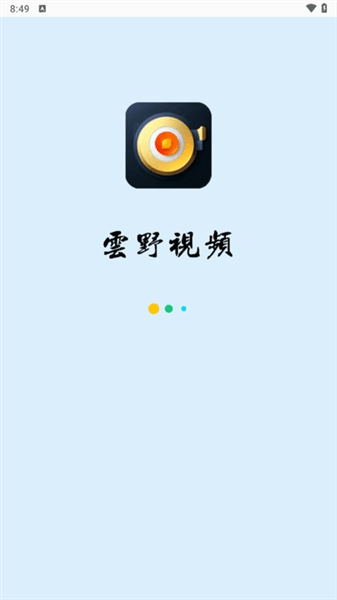 云野视频宣传图