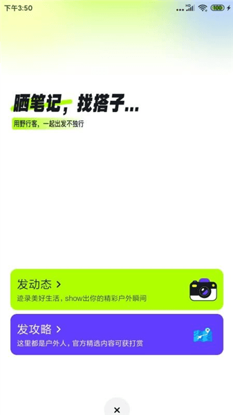 野行客手机版宣传图
