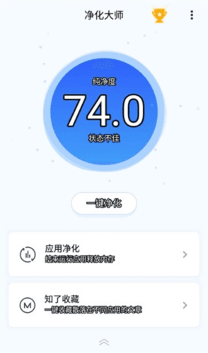 净化大师国际版1