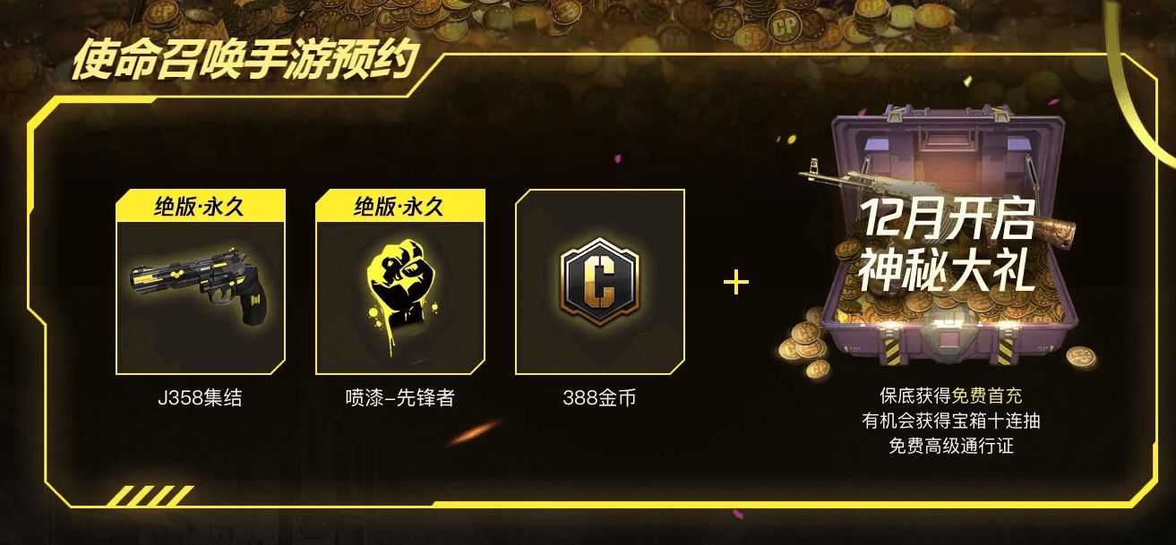 用腾讯手游助手预约《使命召唤手游》,送绝版道具皮肤福利 用腾讯手游助手预约《使命召唤手游》,送绝版道具皮肤福利