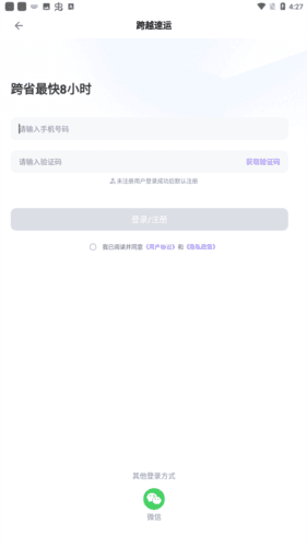跨越速运app官方图片3