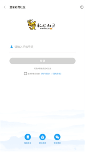彩龙社区app使用教程1