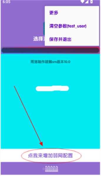 傲寒弱网8.0下载最新版2025 傲寒定制弱网图片8