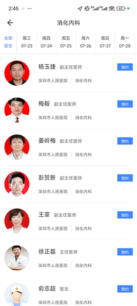 怎么预约挂号配图4