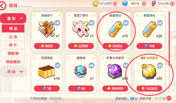 商店物品购买指南配图1