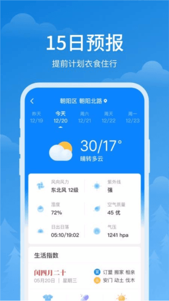顺心天气app宣传图
