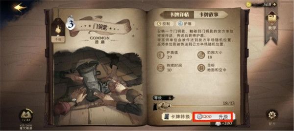 哈利波特魔法觉醒汉化版游戏截图11