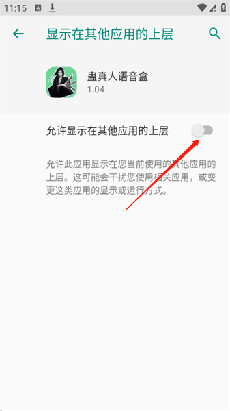 怎么开启权限配图2