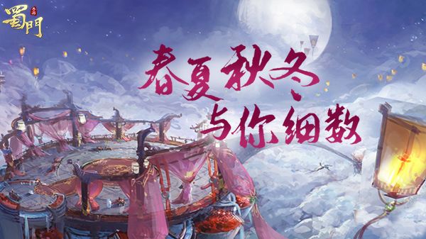 在家太无聊? 《蜀门手游》一日游之旅已开启 在家太无聊? 《蜀门手游》一日游之旅已开启