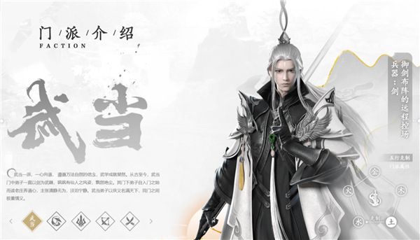 门派介绍配图1