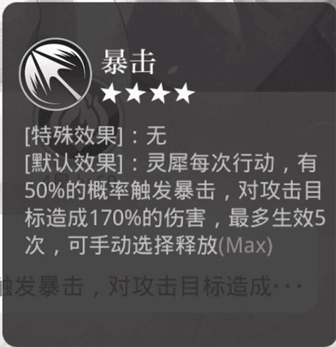 星级与技能配图3