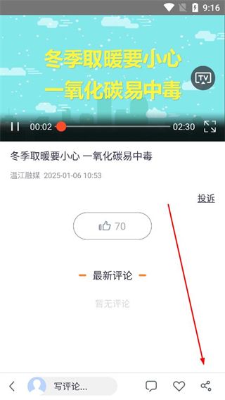 怎么分享到微信配图3