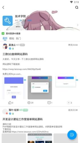 落叶社区app软件特色3