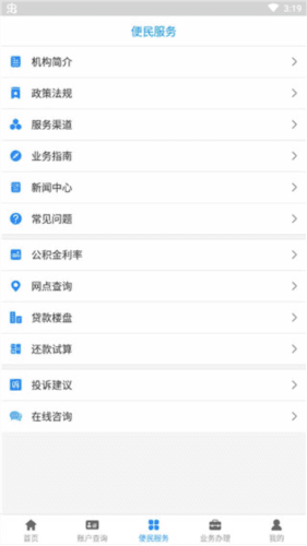 廊坊公积金app最新版图片5
