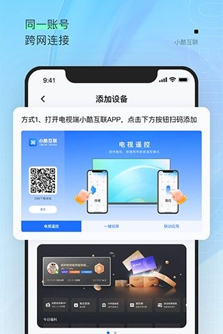 小酷互联app官方版宣传图