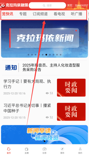 克拉玛依融媒安卓版使用教程配图1