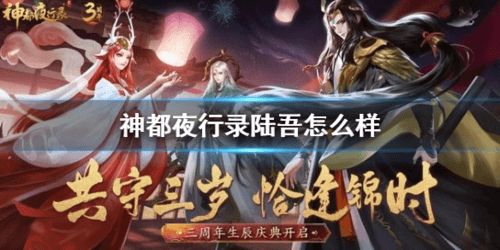神都夜行录宣传图
