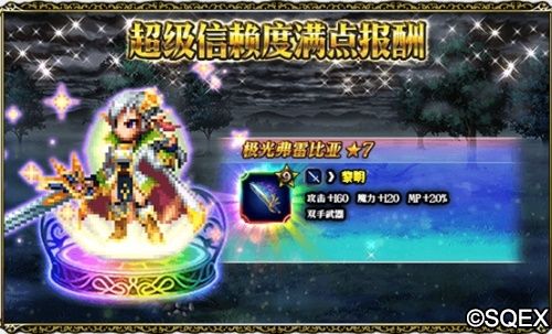 最终幻想:勇气启示录3
