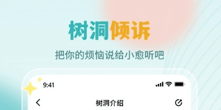 云愈心理软件宣传图2
