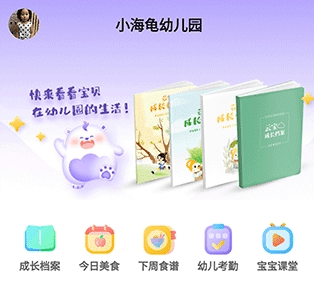 园宝通家长端2