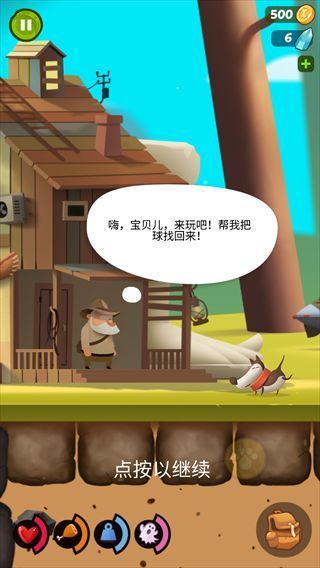 我的冒险狗新手攻略配图1