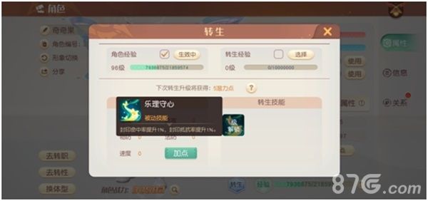 梦想新大陆转生技能