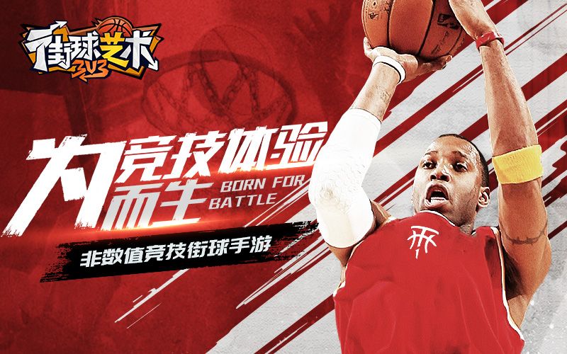 狂欢倒计时《街球艺术》一周年狂欢庆典即将开启 狂欢倒计时《街球艺术》一周年狂欢庆典即将开启