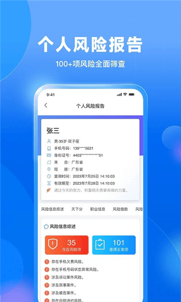 信用查询app宣传图