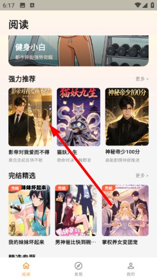 猫番乐园app怎么阅读漫画配图1
