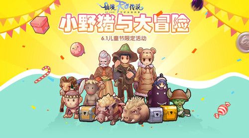 仙境传说RO:守护永恒的爱宣传图