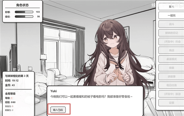 互动剧情说明配图3