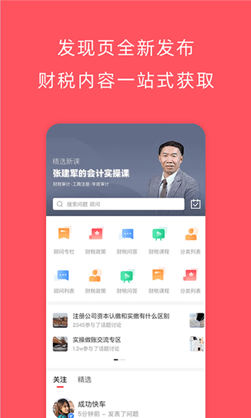 成功财税app软件特色3