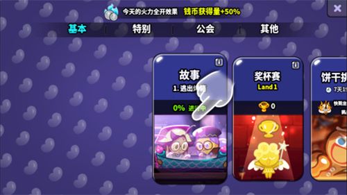 跑跑姜饼人王国新手攻略3