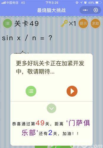 微信最烧脑大挑战第50关