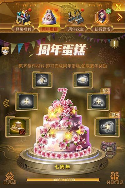 七载同心《坦克前线》七周年庆典火热开启 七载同心《坦克前线》七周年庆典火热开启
