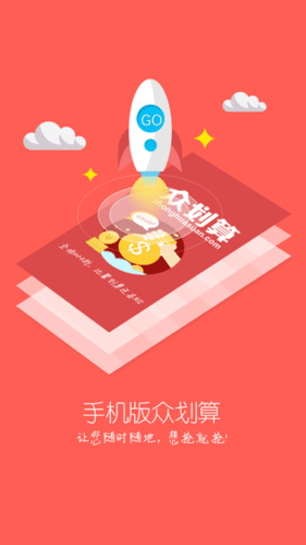 众划算app宣传图3