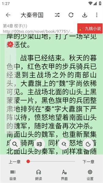 富贵阅读怎么使用配图1