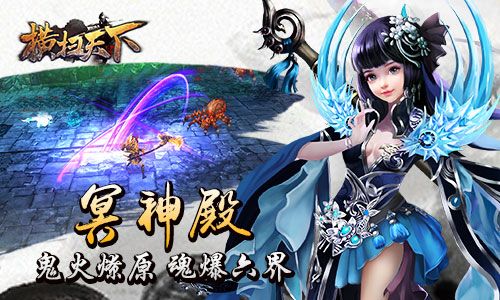 横扫天下3