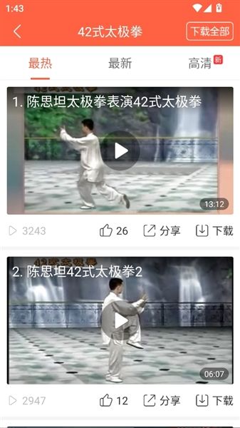 APP怎么观看太极视频配图3