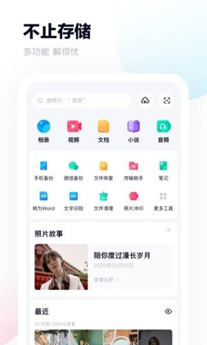 百度网盘青春版app