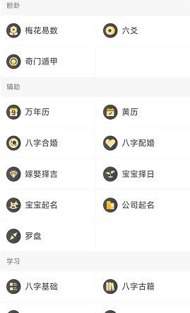 易蒙八字