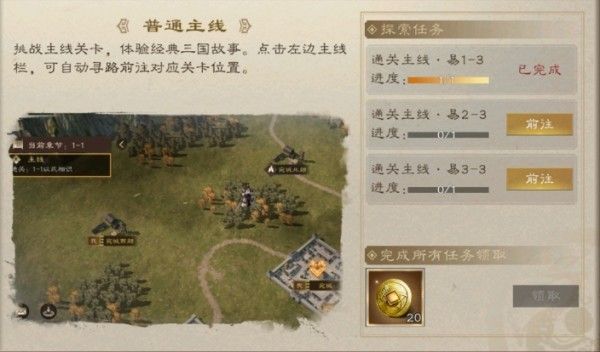 游戏攻略配图1