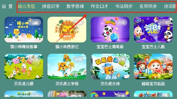 宝宝课堂app使用教程配图1