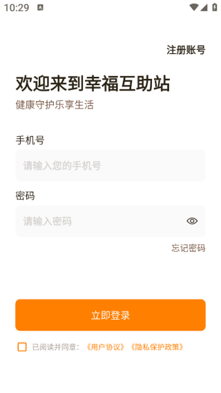 app怎么登录配图2
