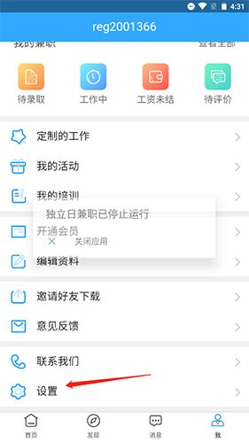 校园无忧网蚂蚁兼职怎么注销账号1